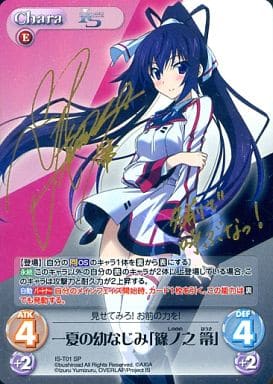 [SP] IS-T01 一夏の幼なじみ「篠ノ之 箒」(サ...