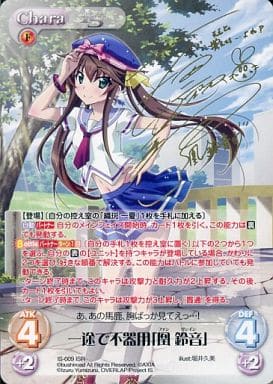 [ISR] IS-009 一途で不器用「凰 鈴音」(サイン入り)