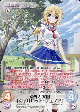 [ISR] IS-013 意外と大胆「シャルロット・デュ...