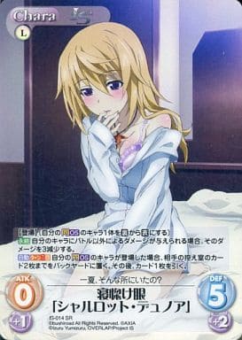 [SR] IS-014 寝惚け眼「シャルロット・デュノア」