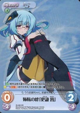 [SR] IS-026 姉妹の絆「更識 簪」