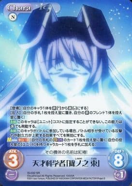 [SR] IS-032 天才科学者「篠ノ之 束」