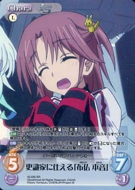[SR] IS-036 更識家に仕える「布仏 本音」