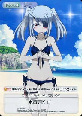 [SR] IS-080 水着デビュー