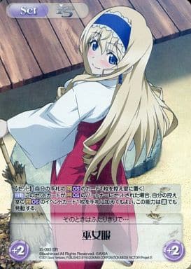 [SR] IS-093 巫女服