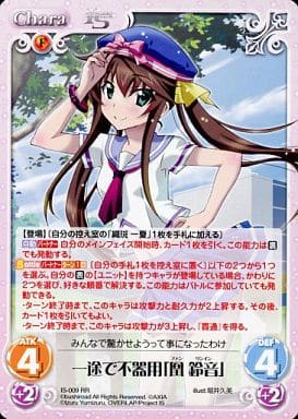 [RR] IS-009 一途で不器用「凰 鈴音」