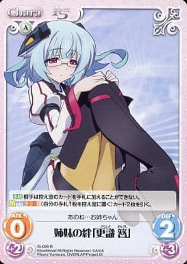 [R] IS-026 姉妹の絆「更識 簪」