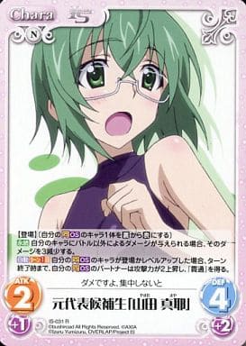 [R] IS-031 元代表候補生「山田 真耶」