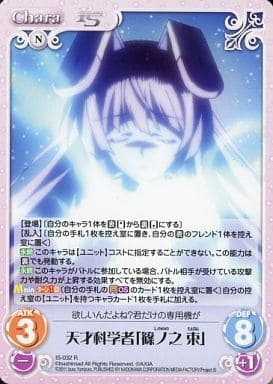 [R] IS-032 天才科学者「篠ノ之 束」