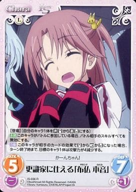 [R] IS-036 更識家に仕える「布仏 本音」