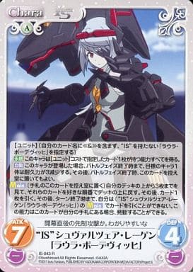 [R] IS-043 “IS”シュヴァルツェア・レーゲン...
