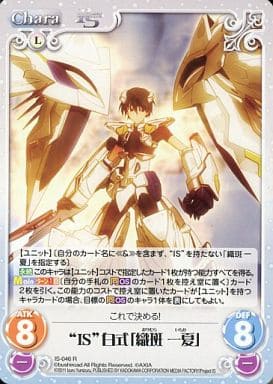 [R] IS-046 “IS”白式「織斑 一夏」
