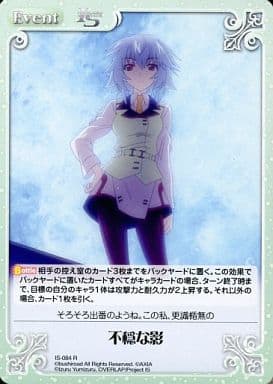 [R] IS-084 不穏な影