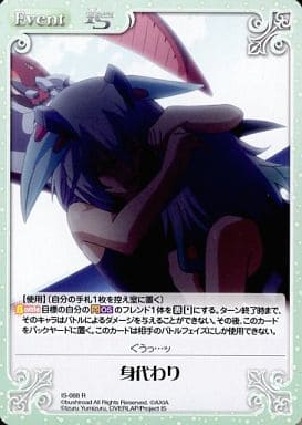 [R] IS-088 身代わり