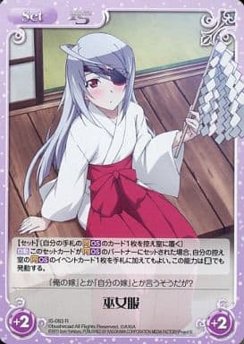 [R] IS-093 巫女服