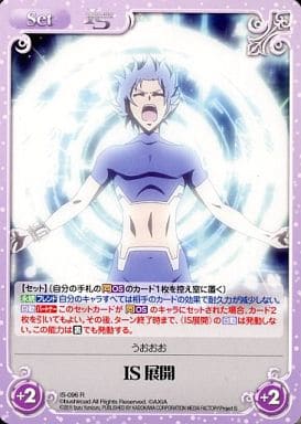 [R] IS-096 IS展開