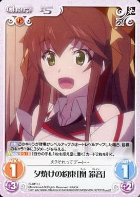 [U] IS-011 夕焼けの約束「凰 鈴音」