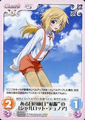 [U] IS-015 ある日の休日“私服”の「シャルロ...