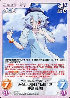 [U] IS-023 ある日の休日“私服”の「更識 楯無」