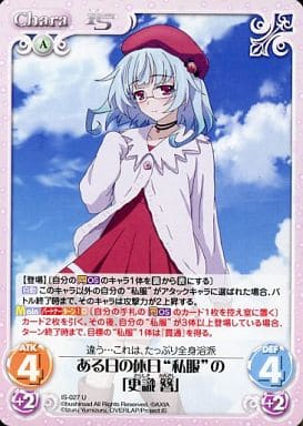 [U] IS-027 ある日の休日“私服”の「更識 簪」