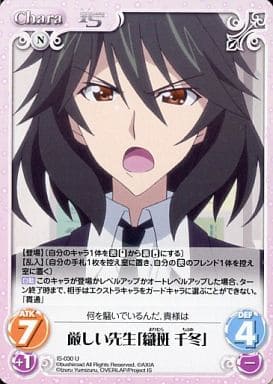 [U] IS-030 厳しい先生「織斑 千冬」