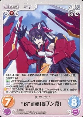 [U] IS-039 “IS”紅椿「篠ノ之 箒」