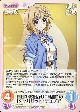 [U] IS-058 休日のお出かけ“私服”の「シャル...