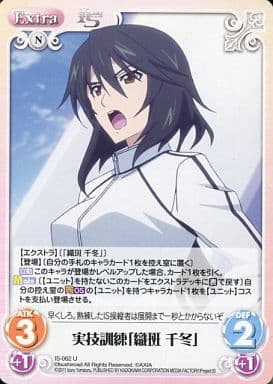 [U] IS-062 実技訓練「織斑 千冬」