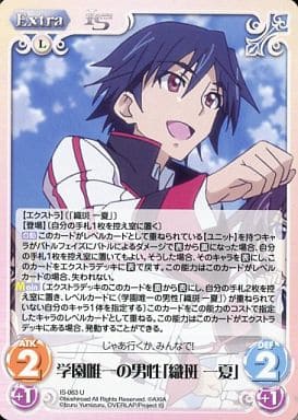 [U] IS-063 学園唯一の男性「織斑 一夏」