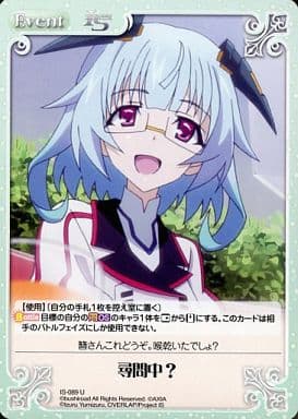 [U] IS-089 尋問中?