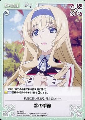 [U] IS-090 恋の季節