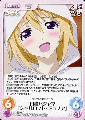 [C] IS-016 白猫パジャマ「シャルロット・デ...