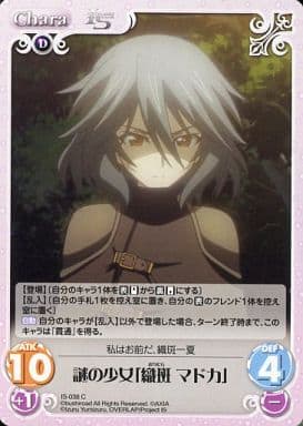 [C] IS-038 謎の少女「織斑 マドカ」