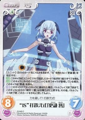 [C] IS-045 “IS”打鉄弐式「更識 簪」