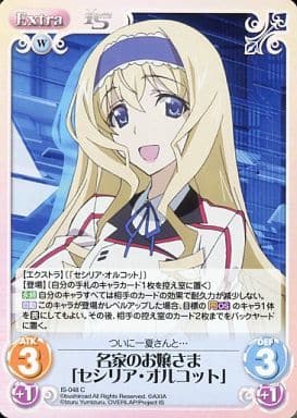 [C] IS-048 名家のお嬢さま「セシリア・オル...