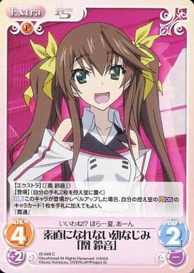[C] IS-049 素直になれない幼なじみ「凰 鈴音」