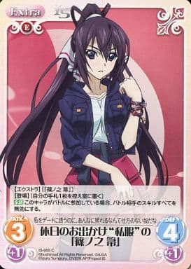 [C] IS-055 休日のお出かけ“私服”の「篠ノ之...