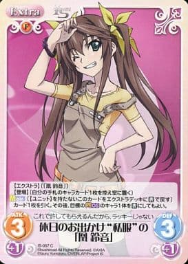 [C] IS-057 休日のお出かけ“私服”の「凰 鈴音」