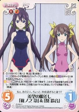 [C] IS-064 羨望の眼差し「篠ノ之 箒」「凰...