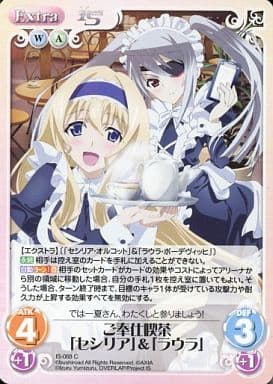 [C] IS-068 ご奉仕喫茶「セシリア」「ラウラ」
