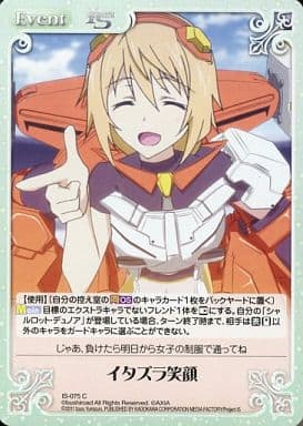 [C] IS-075 イタズラ笑顔