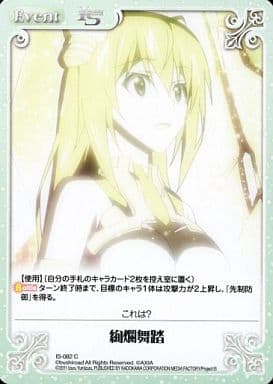 [C] IS-082 絢爛舞踏