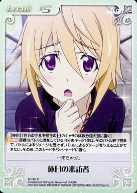 [C] IS-083 休日の来訪者