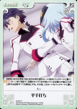 [C] IS-087 平手打ち