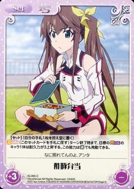 [C] IS-095 酢豚弁当