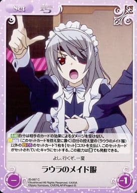 [C] IS-097 ラウラのメイド服
