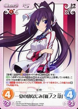 [T] IS-T01 一夏の幼なじみ「篠ノ之 箒」
