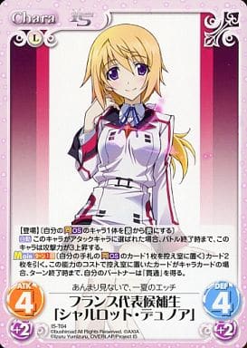 [T] IS-T04 フランス代表候補生「シャルロッ...