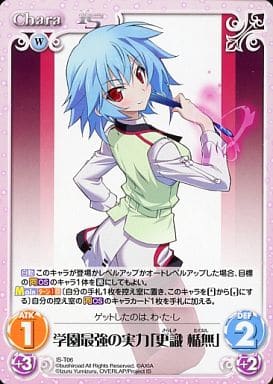 [T] IS-T06 学園最強の実力「更識 楯無」
