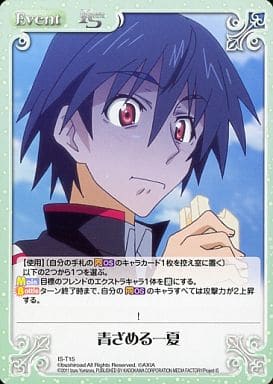 [T] IS-T15 青ざめる一夏